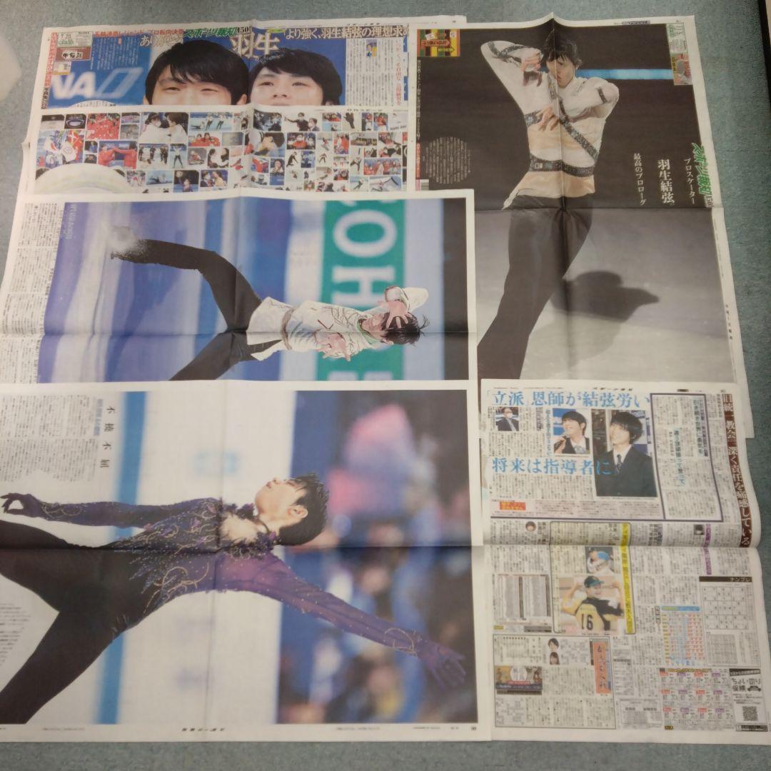 ✡　⑪　2022年 羽生結弦新聞