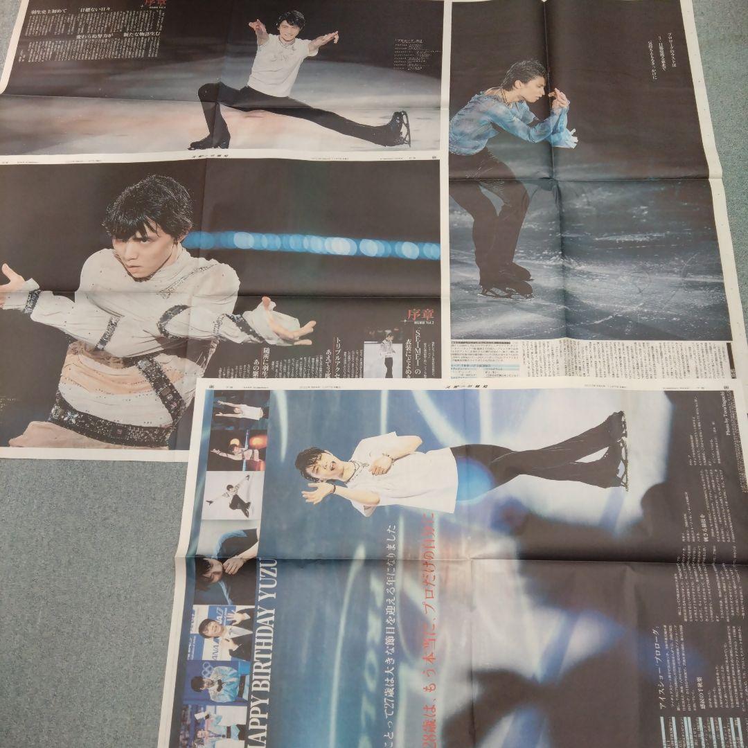 ✡　⑪　2022年 羽生結弦新聞