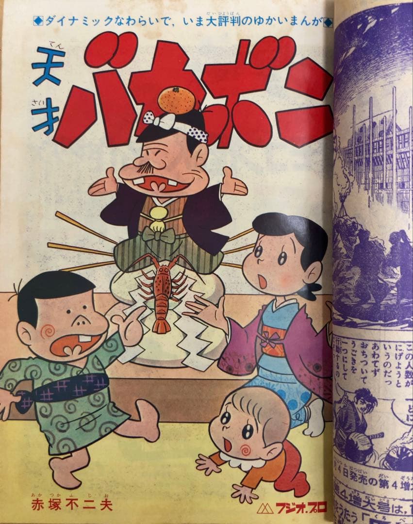 週刊少年マガジン　1968年　ウルトラセブン表紙号4冊セット