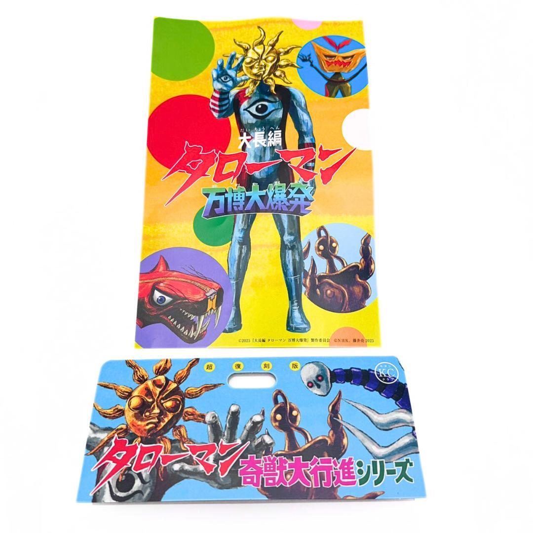 奇譚クラブ 奇獣大行進シリーズ タローマン ソフビ フィギュア