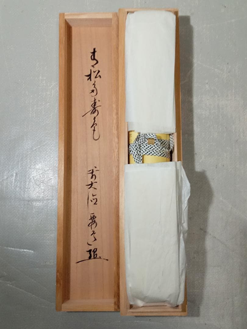 前大徳寺 雪尾要道 一行書「青松多寿色」紙本 掛軸 共箱 茶掛 古美術 骨董