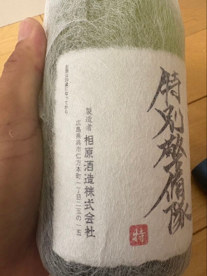 海上自衛隊 特別警備隊 限定日本酒