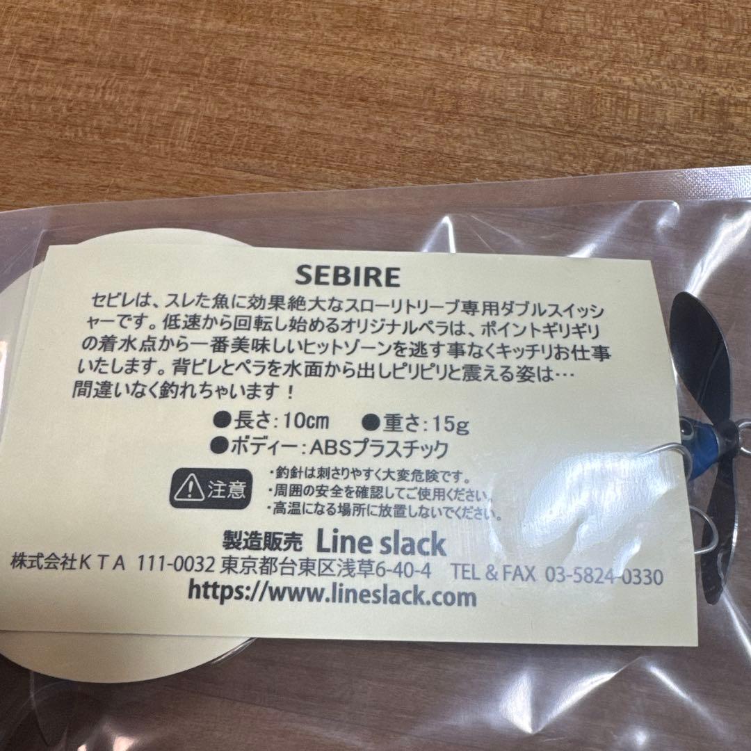 ラインスラック　セビレ　10th限定カラー セット