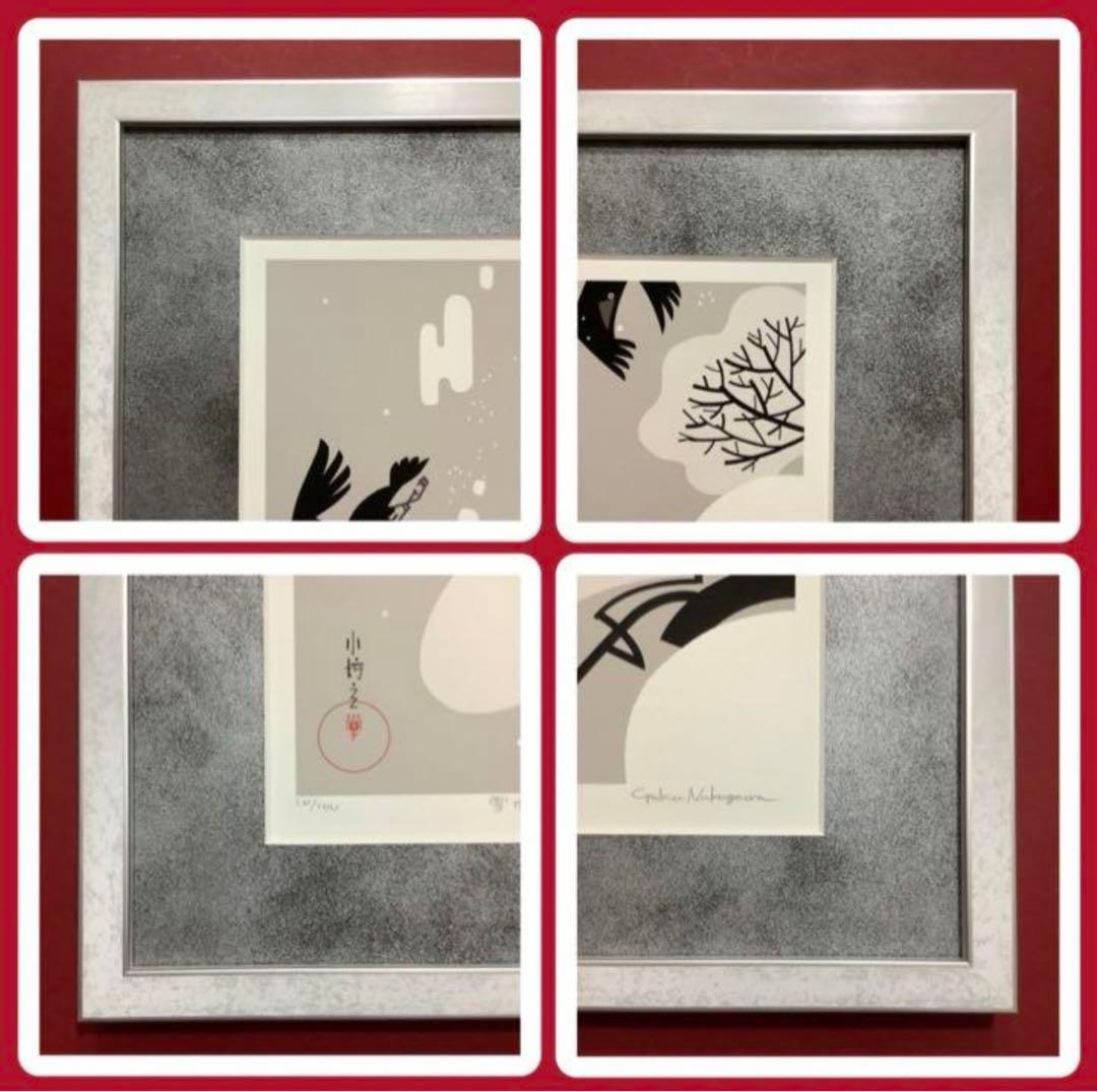 絵画・額縁・版画・中川 学・新品未使用・雪中遊鴉圖・美術品・インテリア・雑貨