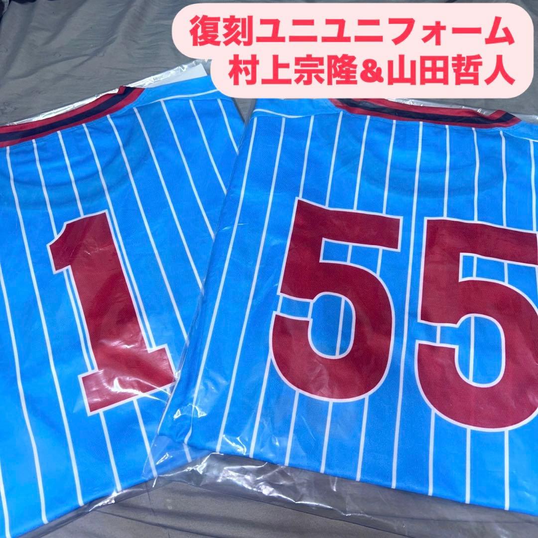 [最終値下げ] ヤクルト スワローズ 復刻ユニフォーム 村上宗隆 山田哲人