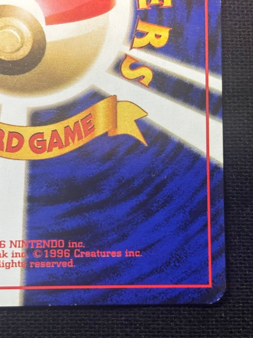 P*n様 ピカチュウ 旧裏 プロモ　コロコロ　光沢ポケモンカード