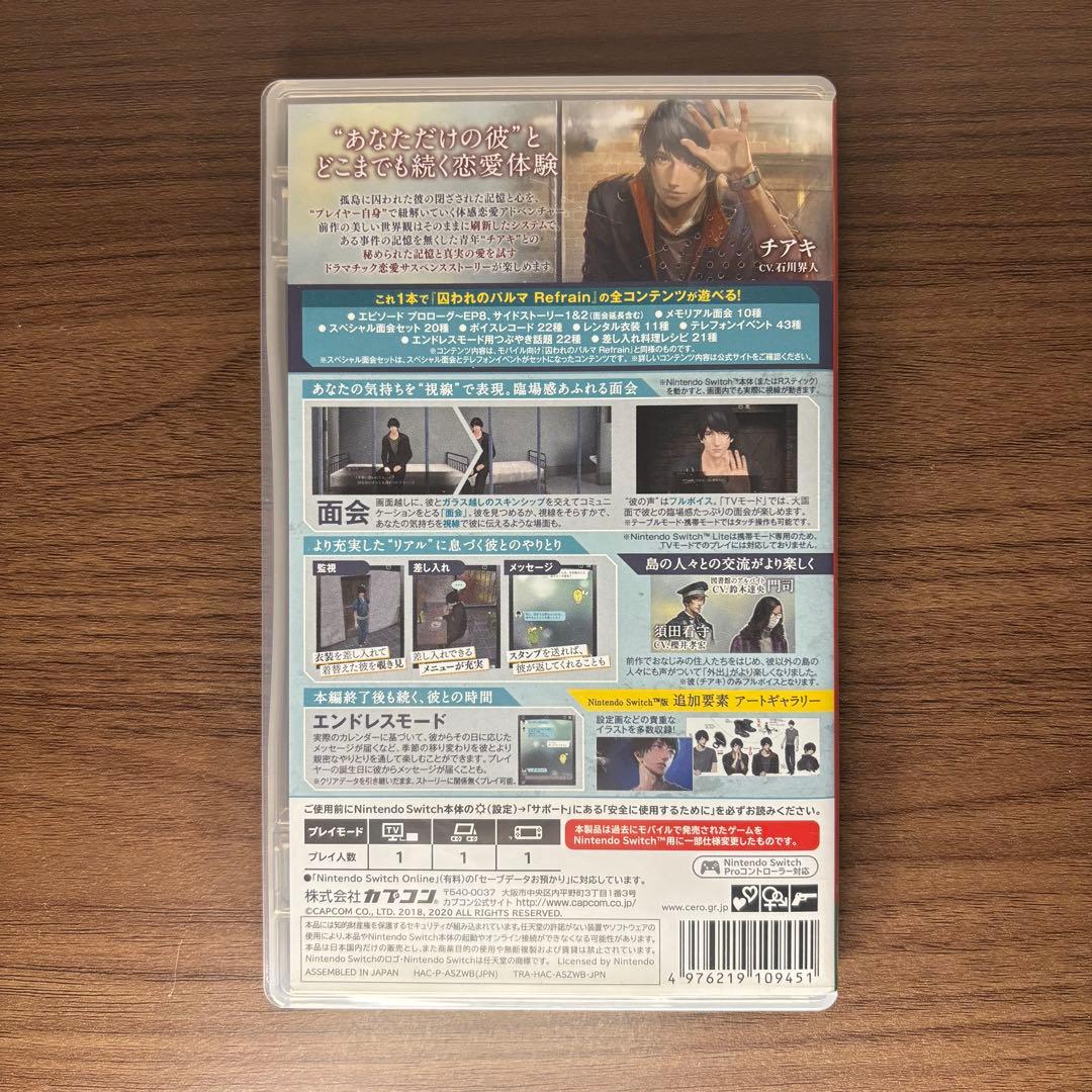 【Switch】囚われのパルマ Refrain Deluxe Edition