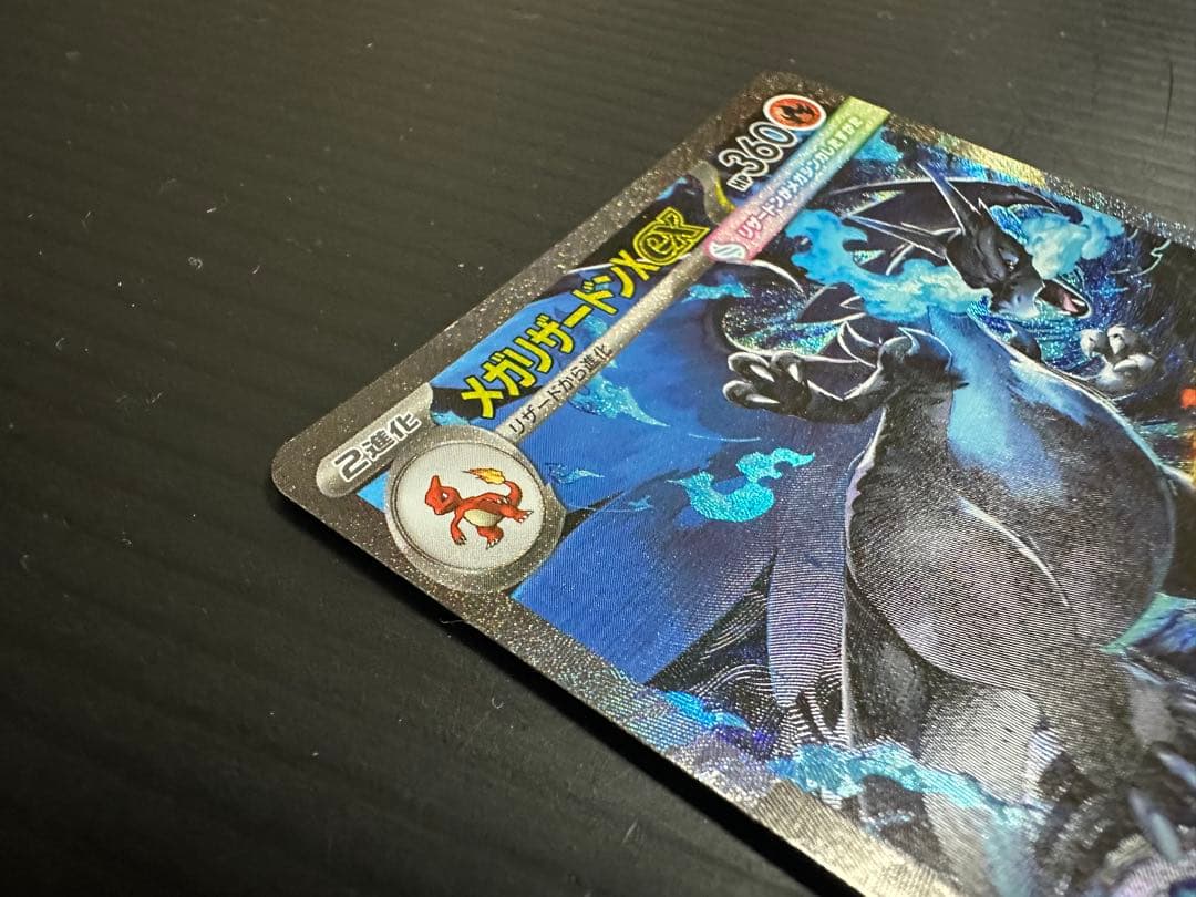 ポケモンカード　メガリザードンX ex（SAR）➁
