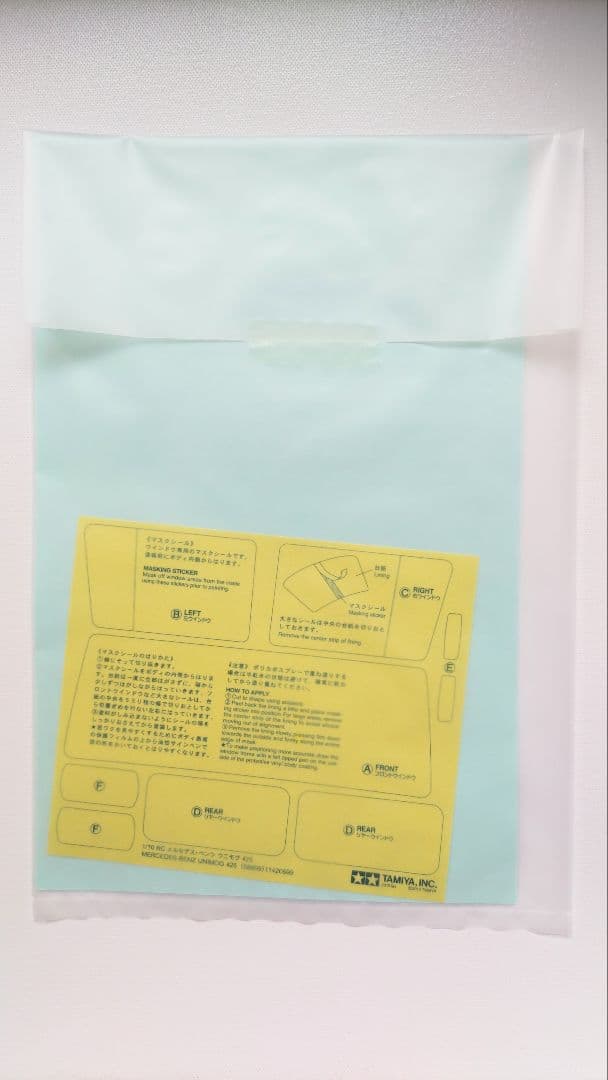 タミヤ ウニモグ 425 CC-01