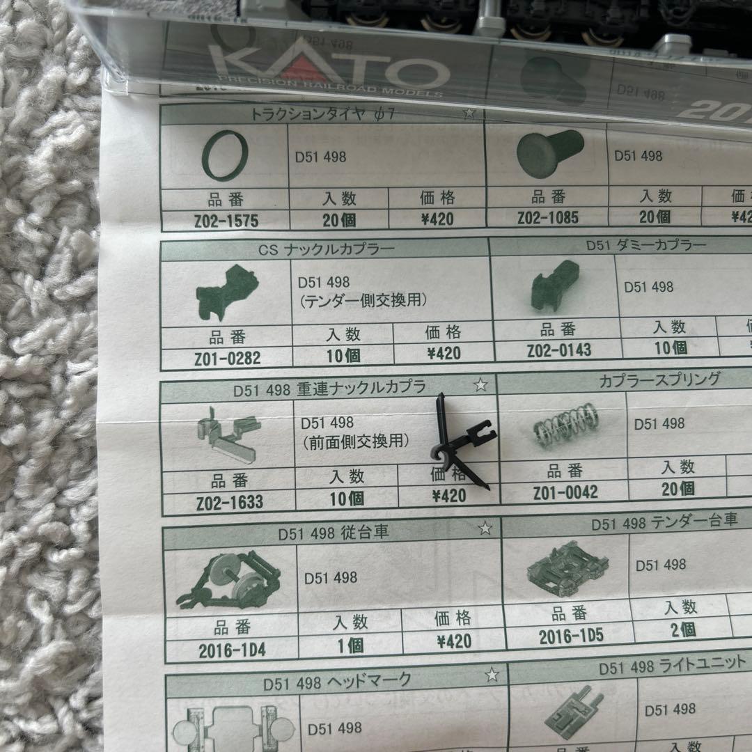 KATO D51 498 Nゲージ
