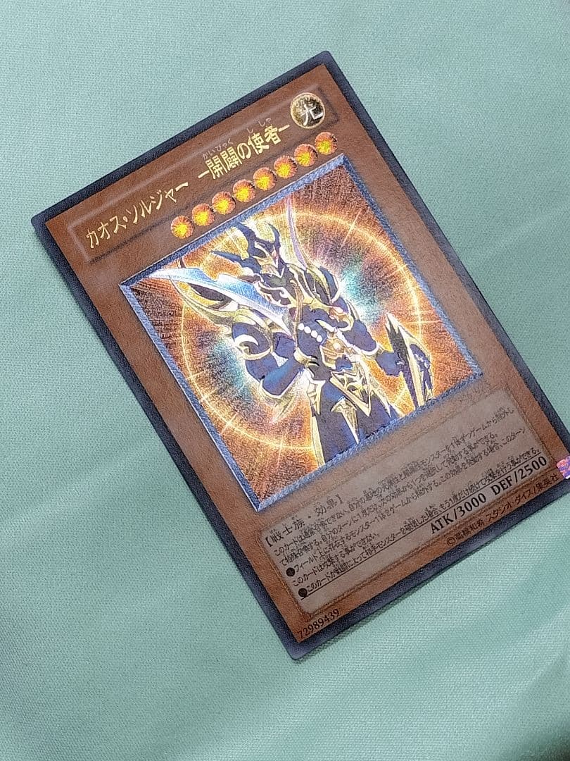 値下げ！１軍コレ『とても極美品』カオスソルジャー開闢の使者　レリーフ