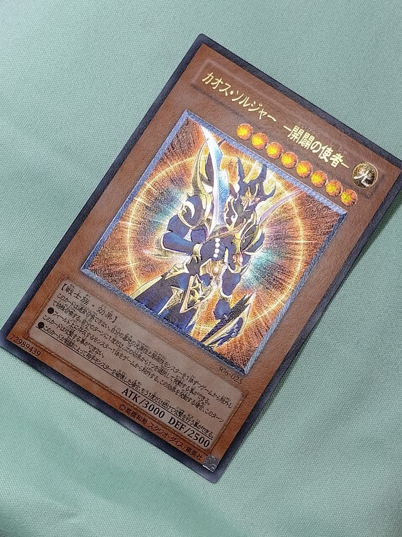 値下げ！１軍コレ『とても極美品』カオスソルジャー開闢の使者　レリーフ