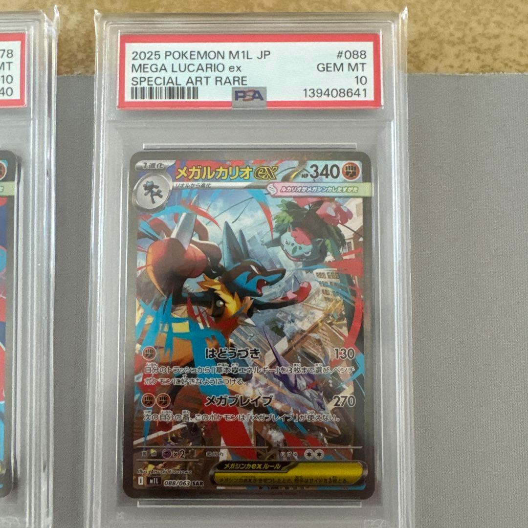 【⭐️PSA10⭐️4連番⭐️】メガルカリオ　メガサーナイト SR SARセット