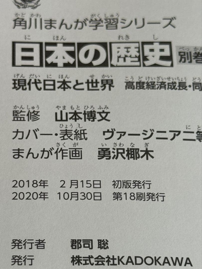 美品 角川まんが学習シリーズ 日本の歴史 全15巻＋別冊4冊 19冊 箱付き