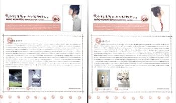 小松未歩 雑誌 切り抜き ② 連載 ヘンな物さし コンプリート◆貴重 J＊GM