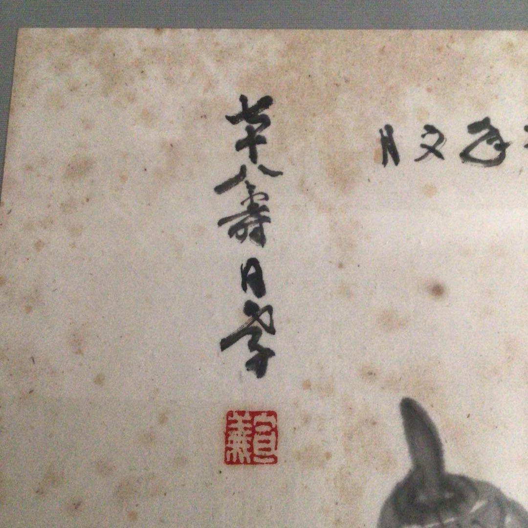 No3137  扁額装　在銘　日孝　宣義　款　水墨野菜画賛　日々是好日　送料無料