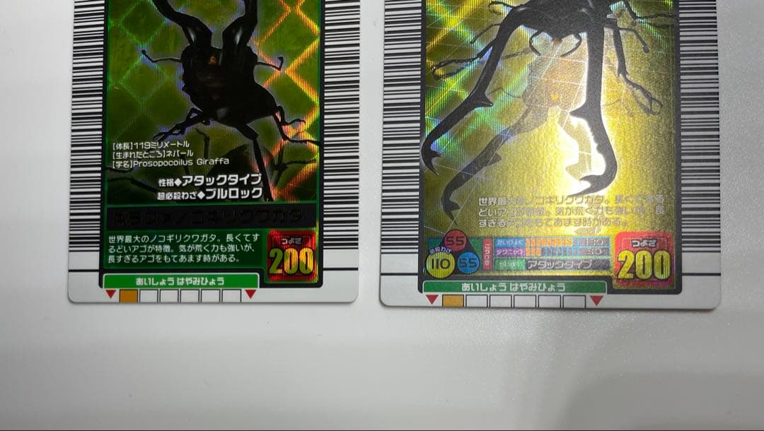 レア　ムシキング　ギラファノコギリクワガタ 200カード