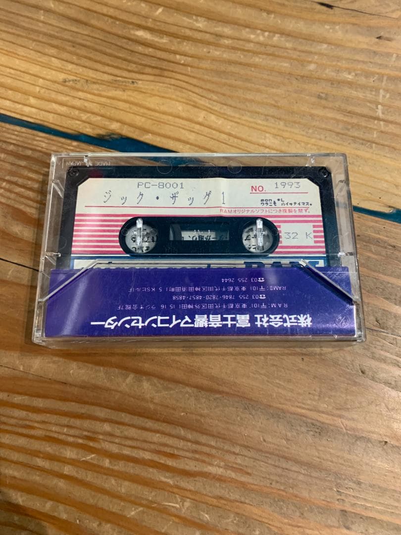 【PC-8001ソフト】ジック・ザッグ１【磁気テープ】