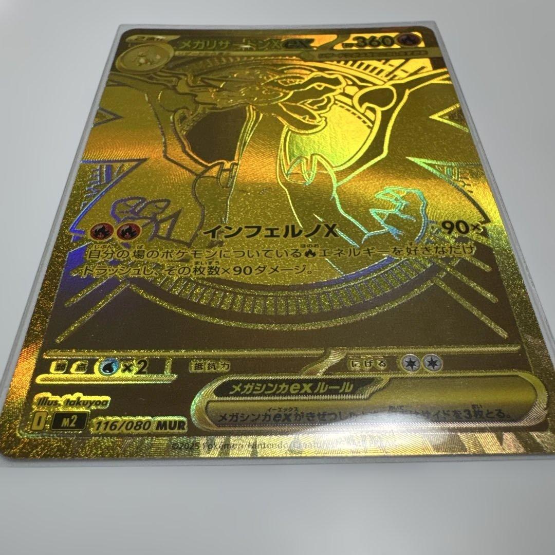 ポケカ メガリザードンX ex MUR