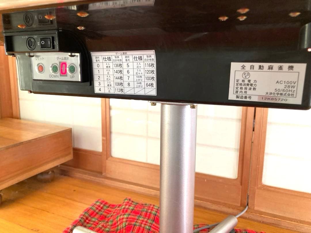 【動作良好】家庭用全自動麻雀卓 AMOS MATERアモスマーテル