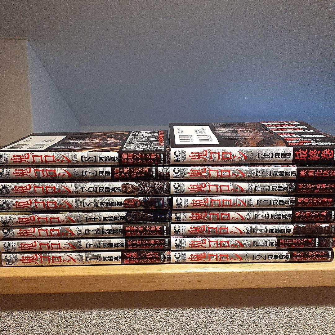 【美品】鬼ゴロシ　全巻