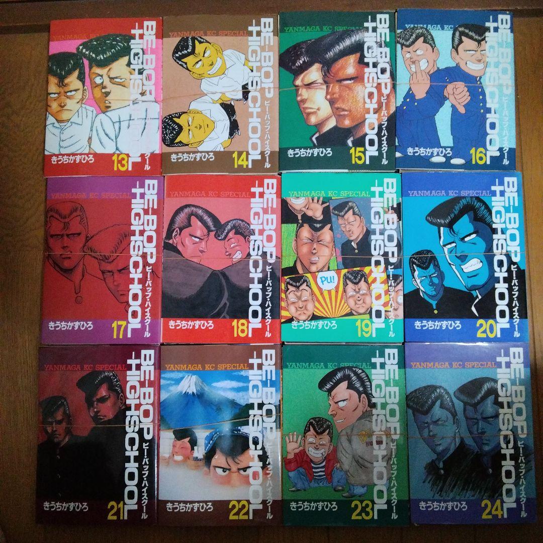 ビーバップハイスクール　1巻～47巻　裁断済み