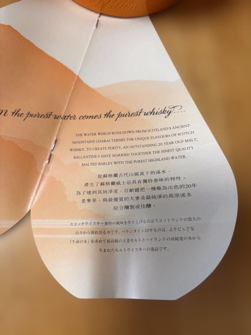 Ballantine's Purity 20年 50cl