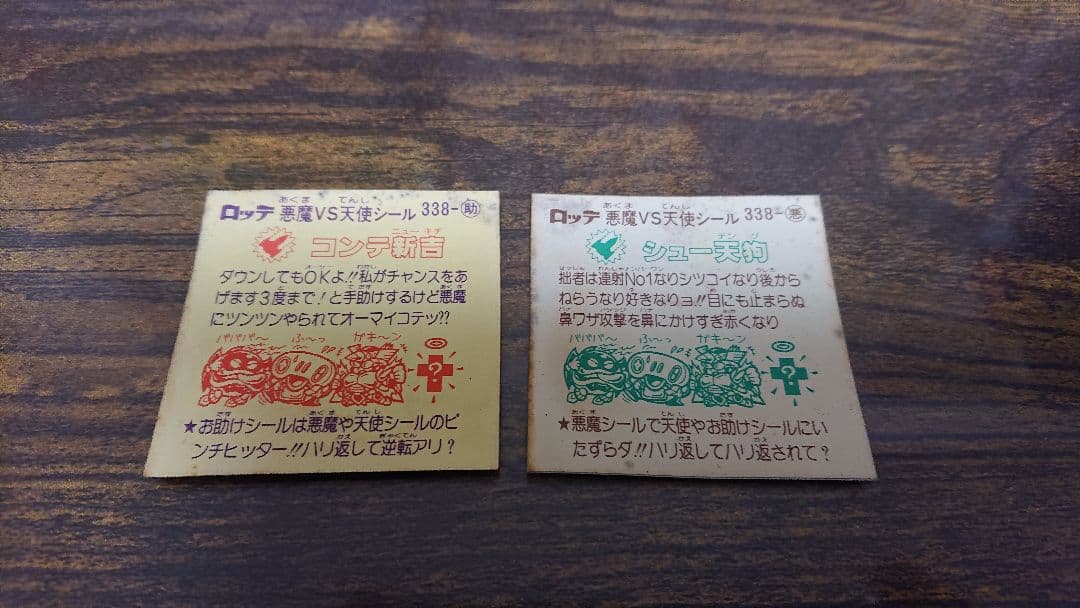 ビックリマンシール 第24弾、 第25弾、第26弾、第29弾