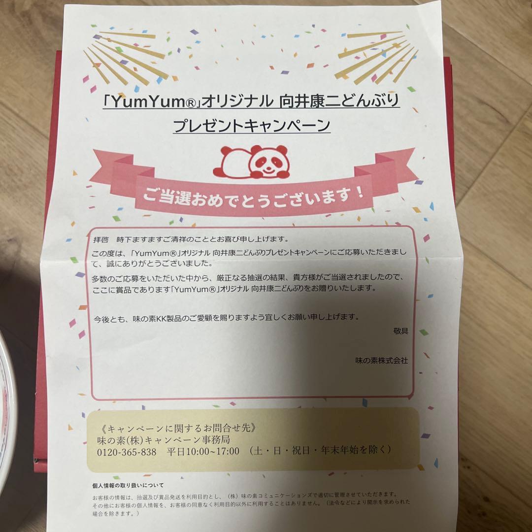 YumYum 向井康二 どんぶり