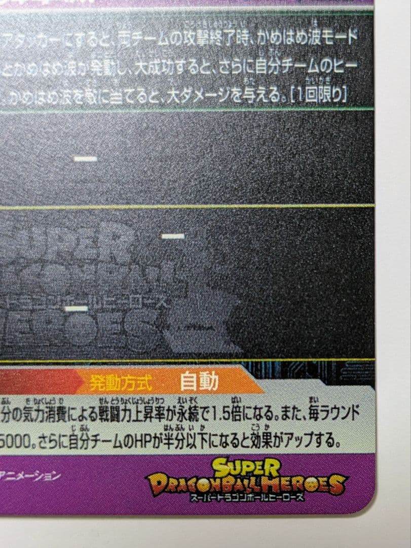 【世界に200枚】UMP-77 孫悟空 \"2020トーナメントパック\"【青P】