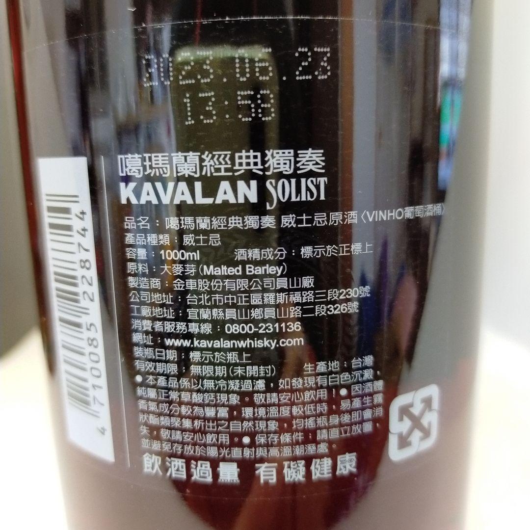 未開栓　KAVALAN 最高級SOLIST シングルモルトウイスキー 2本セット