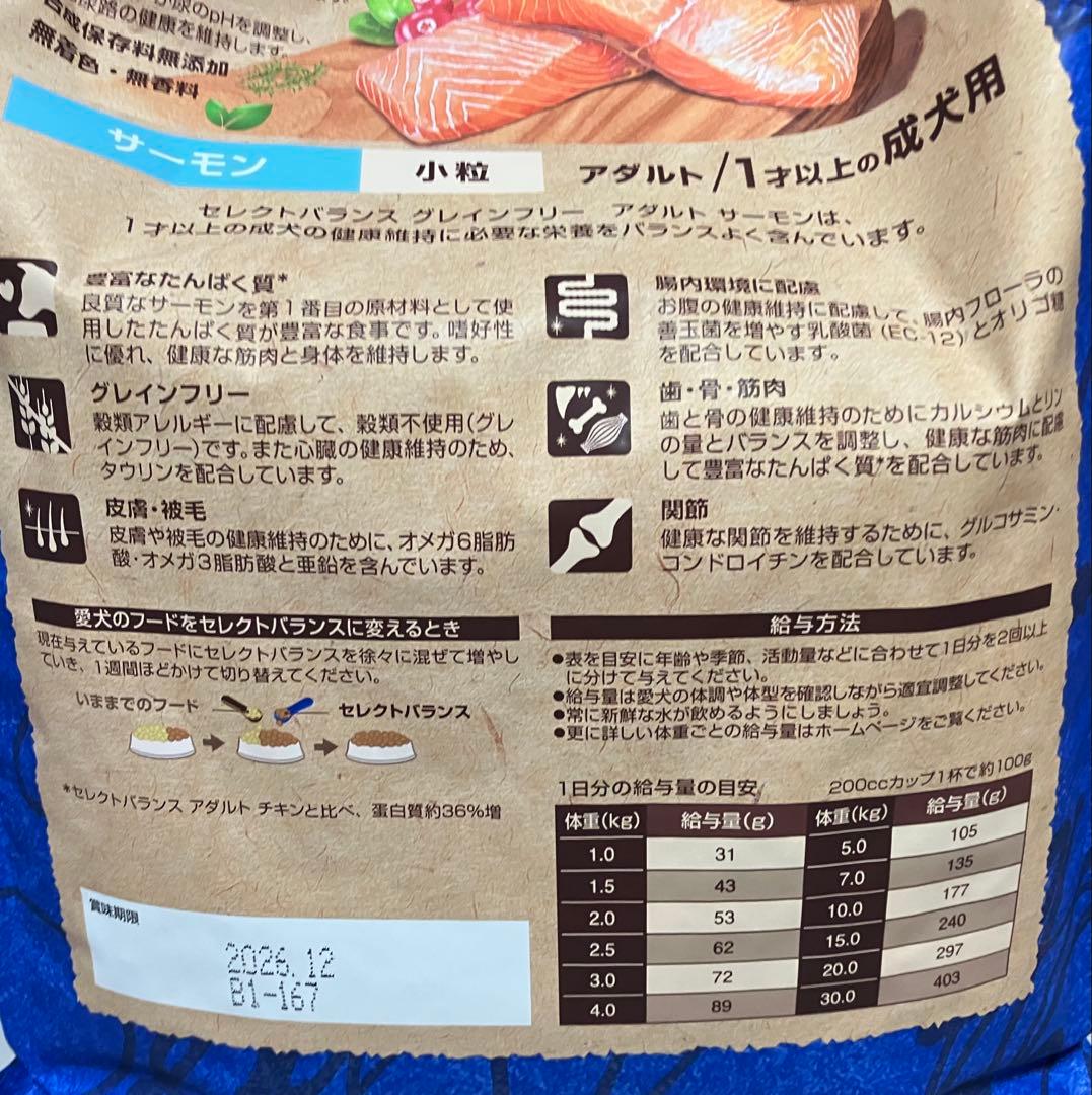 セレクトバランス　グレインフリー　アダルト　サーモン　2.4kg×2