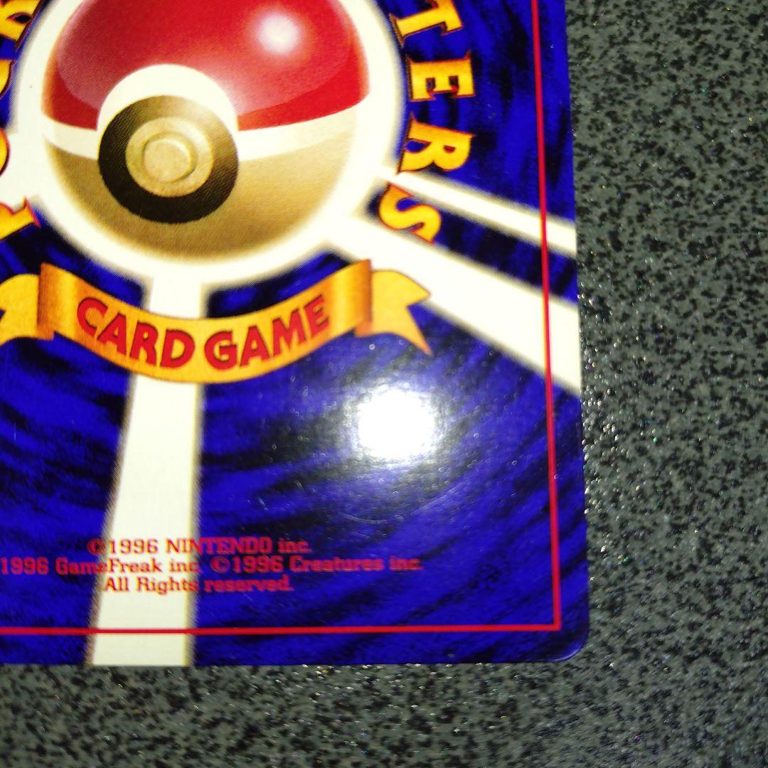 レアコイル　初版　旧裏