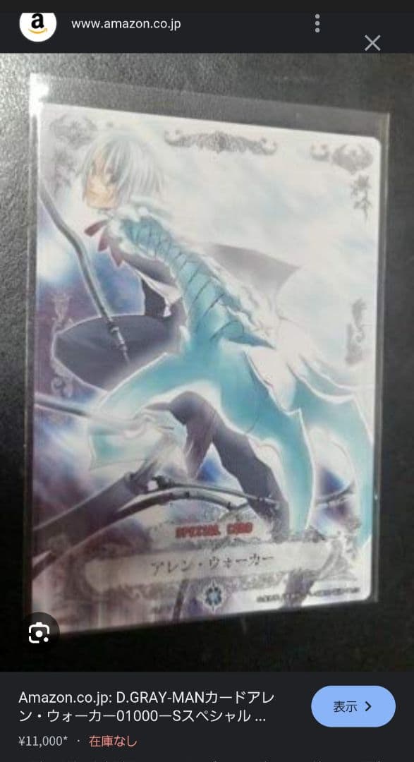 D.Gray-man　アレン·ウォーカー　スペシャルカード　オマケ付き
