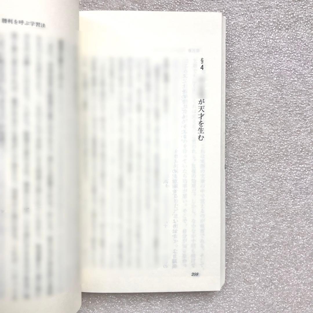 【不定期値下げ中】【幻の勉強法本】100%東大現役合格　岡田康志,他　鉄緑会