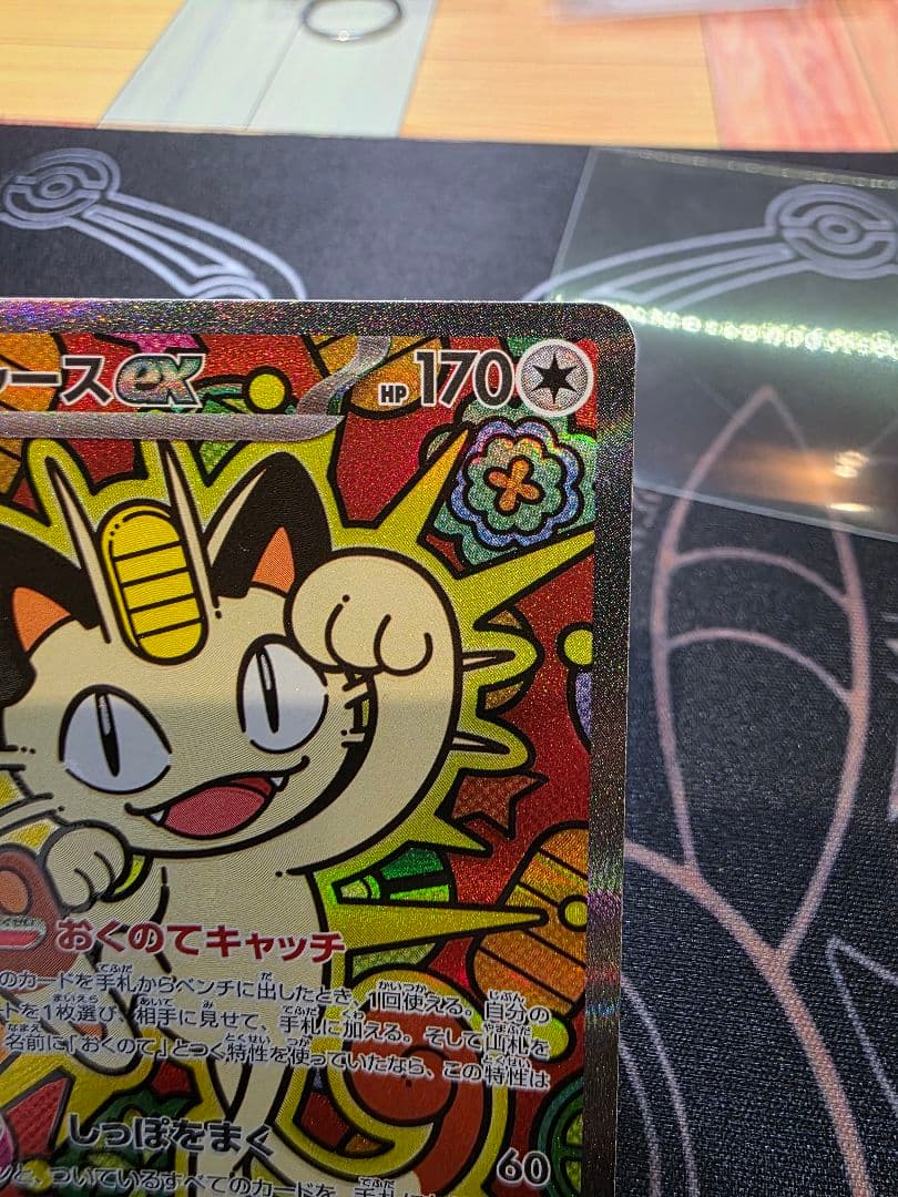 ニャースEX SAR 114/080 メガピクシー　マクドピカチュウ