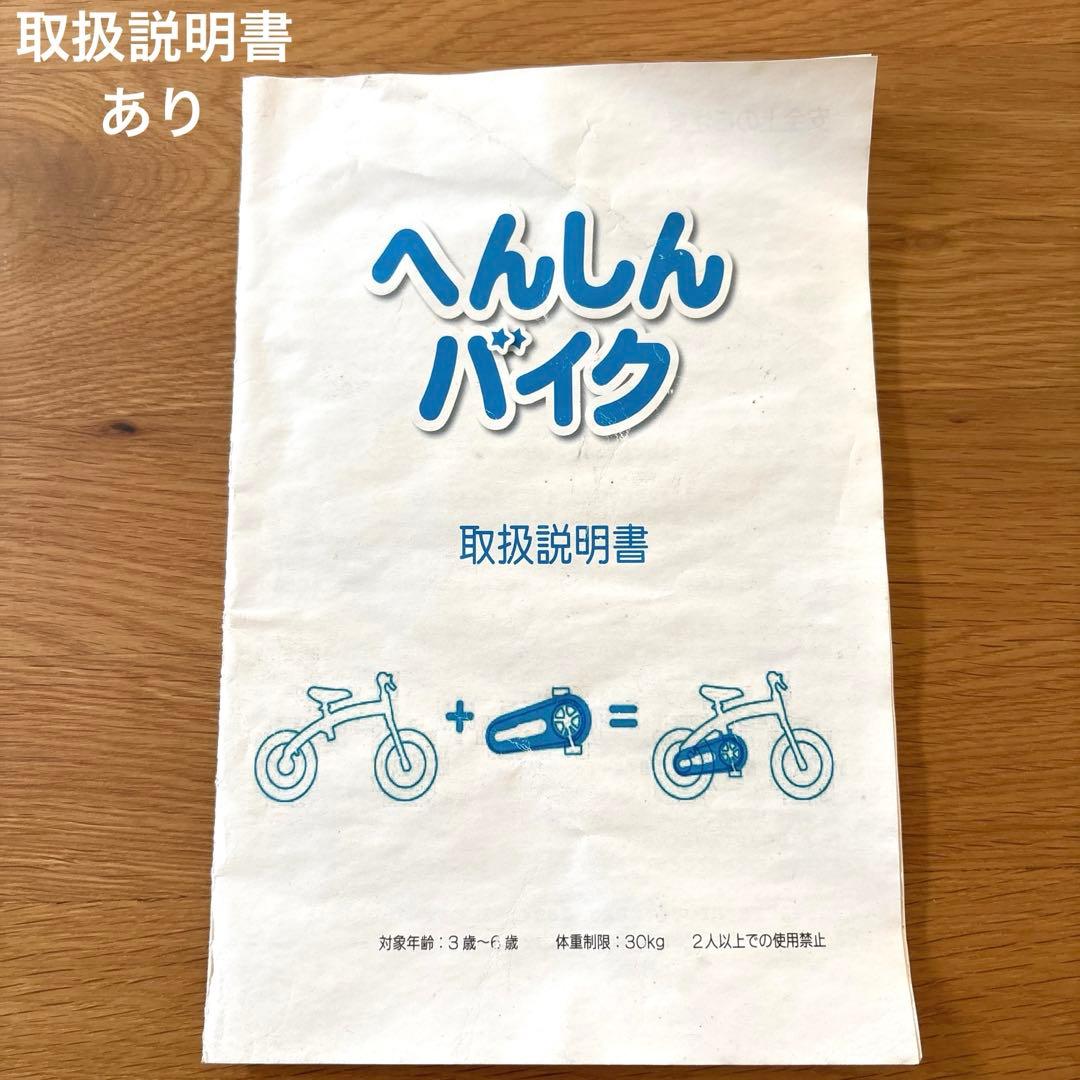 【送料込】へんしんバイク　ピンク　3〜6歳