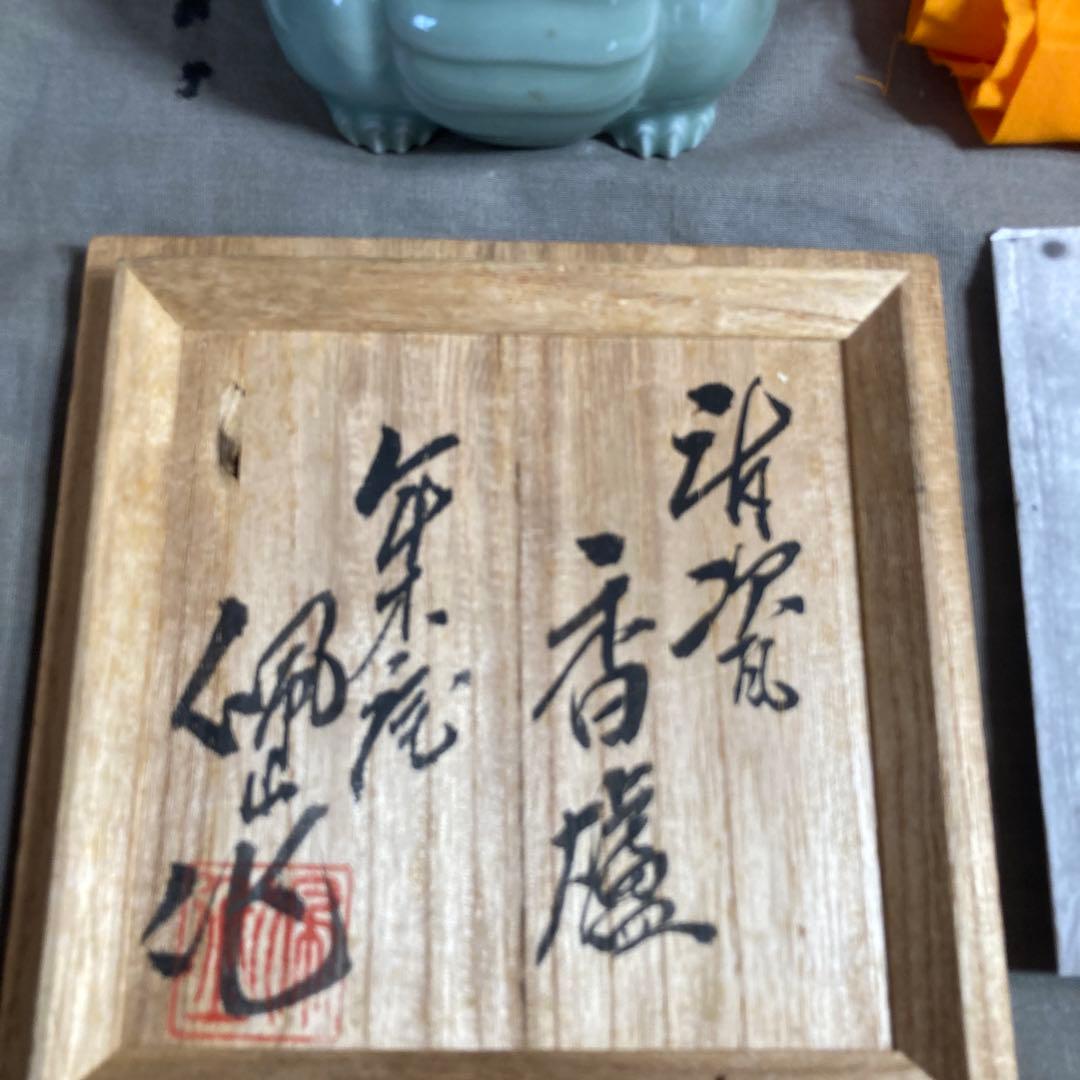 【松本佩山】孤高の陶芸家　日本の名窯　有田年木庵窯　松本佩山作　青磁　獅子形香炉