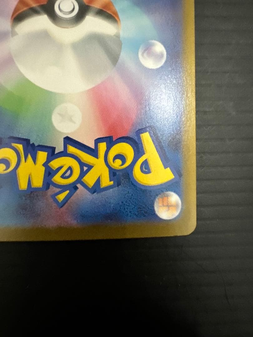 ま*ー様 ポケモンカード　メガリザードンX ex（SAR）➂