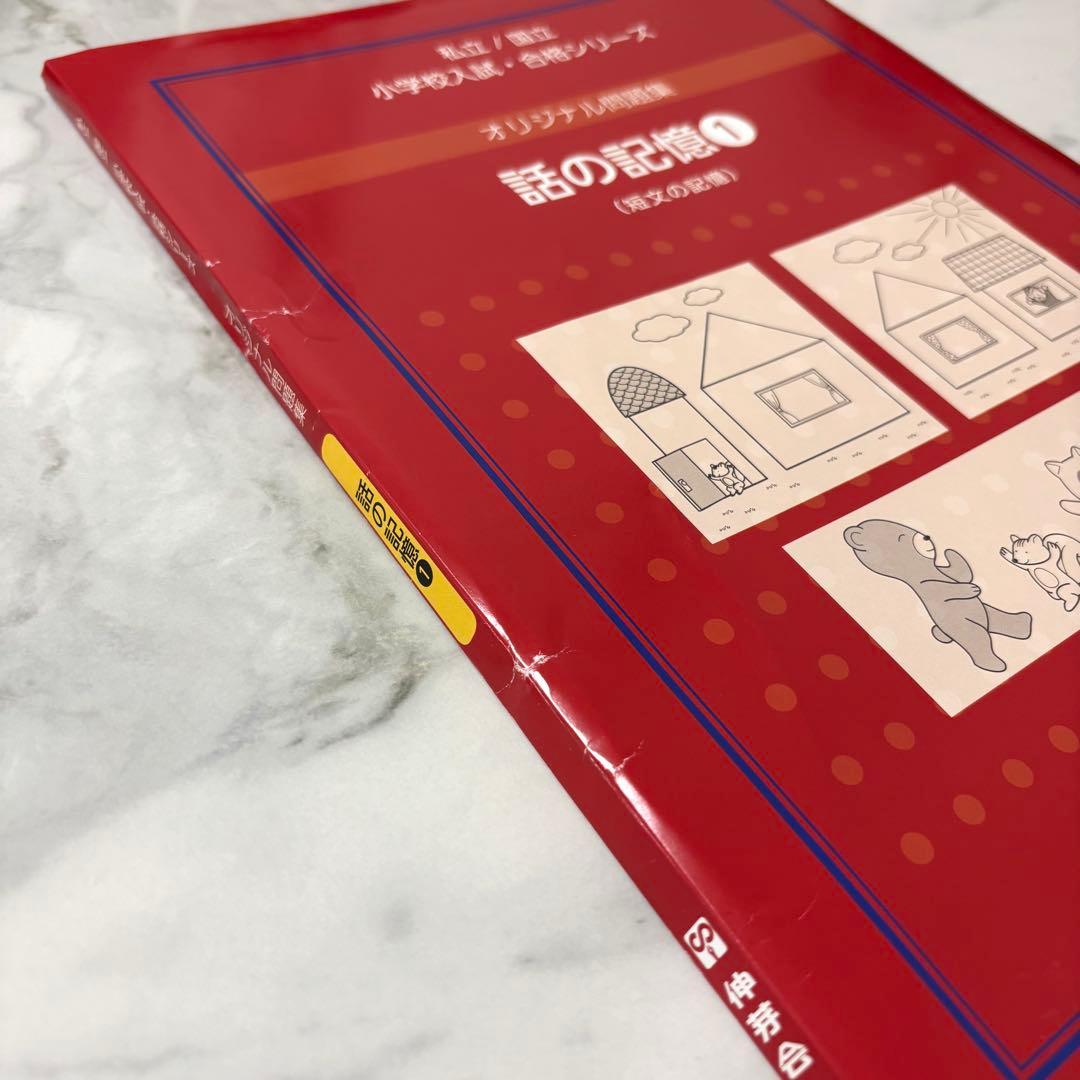 伸芽会 オリジナル問題集 小学校入試 合格シリーズ 全63冊セット　改訂版