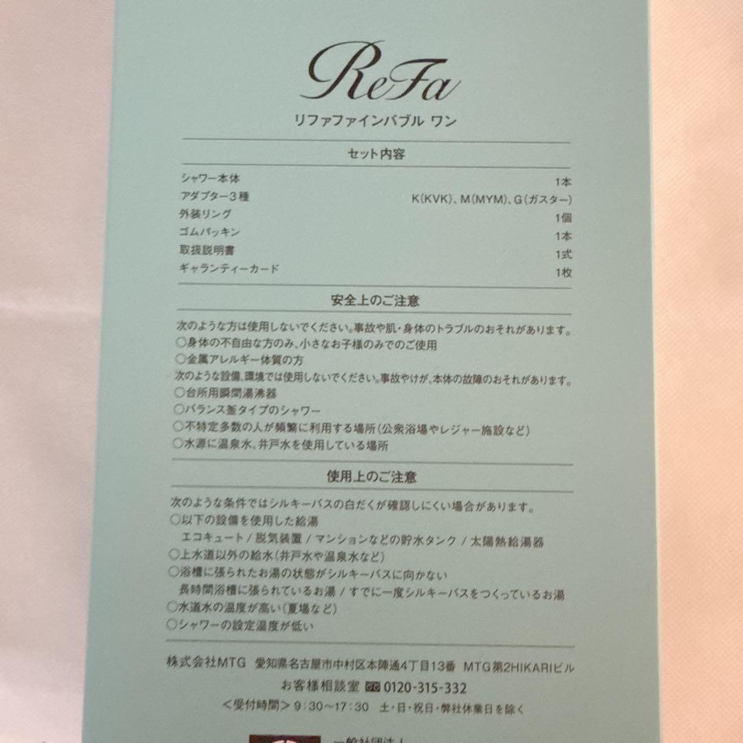 リファ　ファインバブルワン