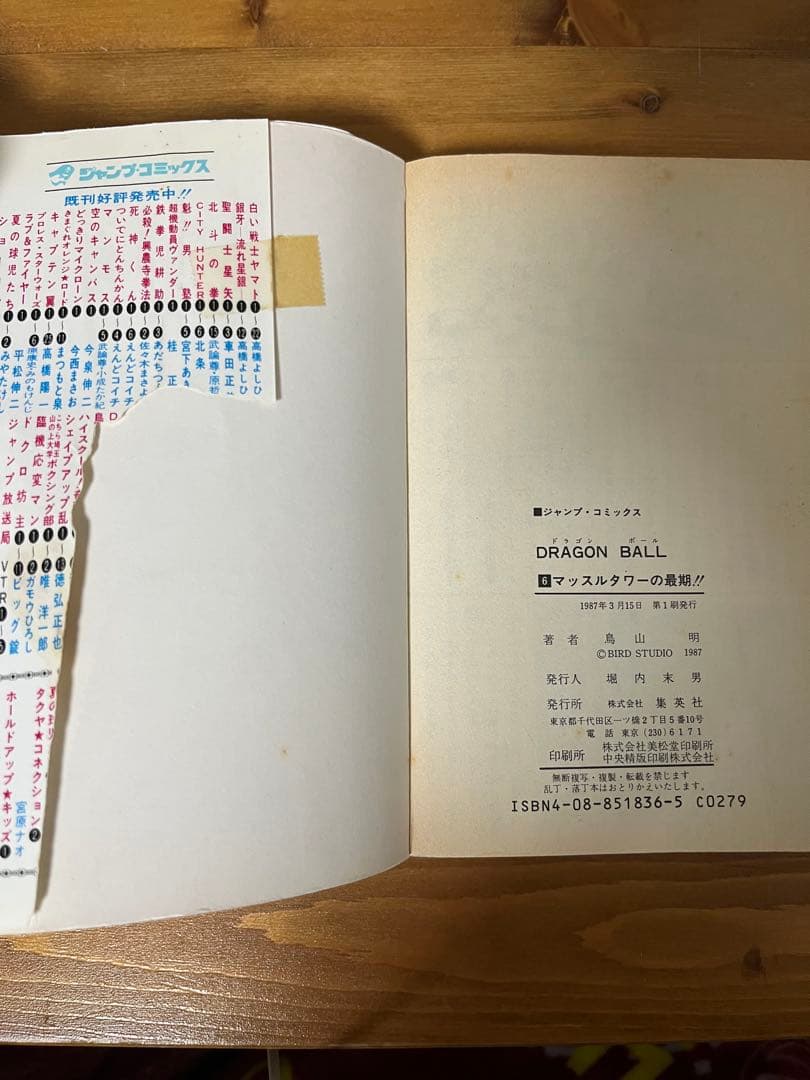 ドラゴンボール　1巻初版含む全巻セット