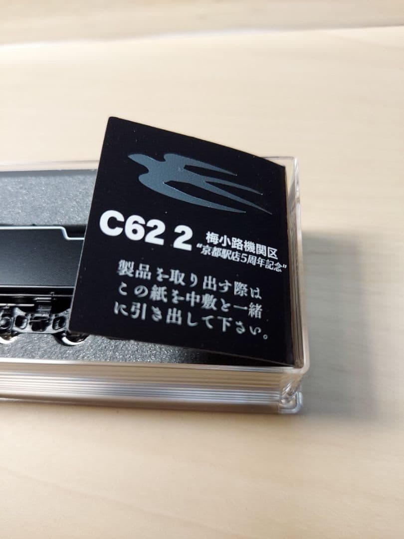 KATO京都店限定品 C62 2 梅小路機関区“1972”スワローエンゼル 模型