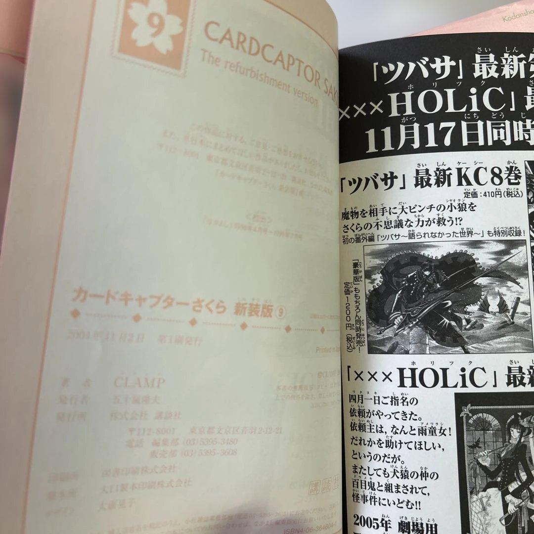 [全初版] カードキャプターさくら 新装版 ／ CLOVER 新装版 全巻セット