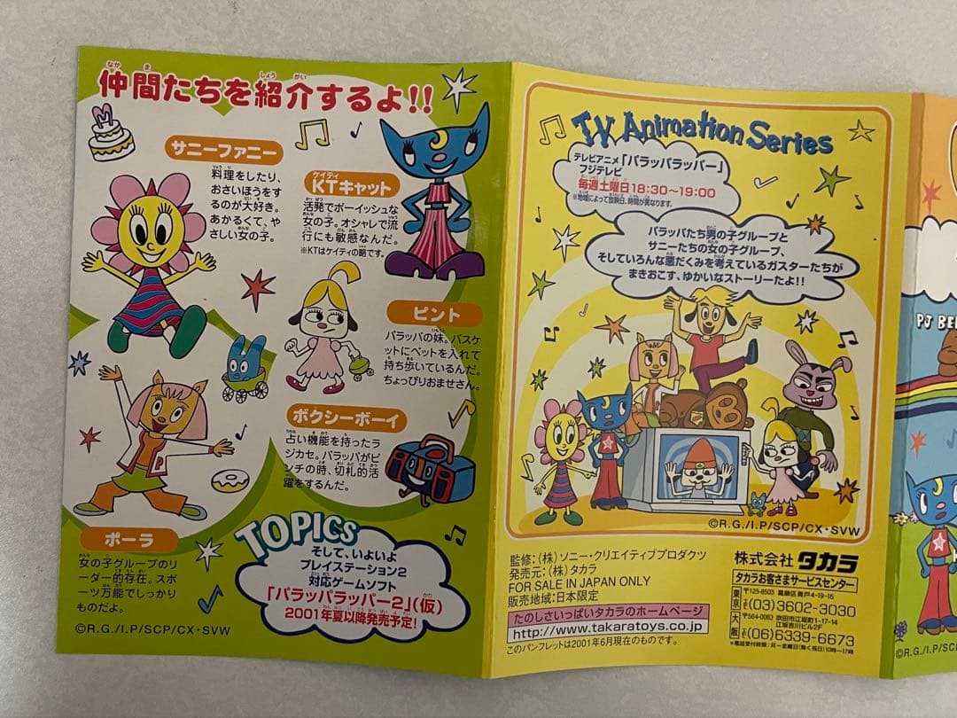 なかよしパラッパ　パラッパラッパー　箱付き