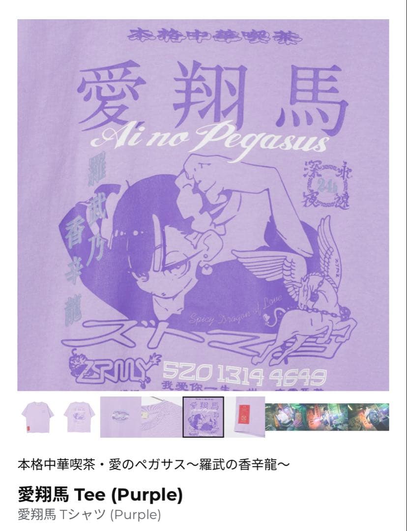 愛翔馬 Tee (Purple) M