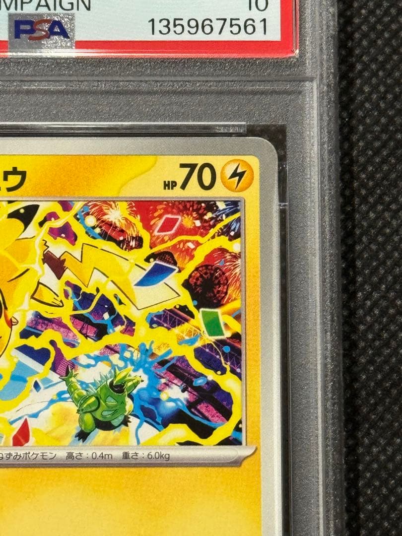 ピカチュウ　げきとう　プロモ　psa10
