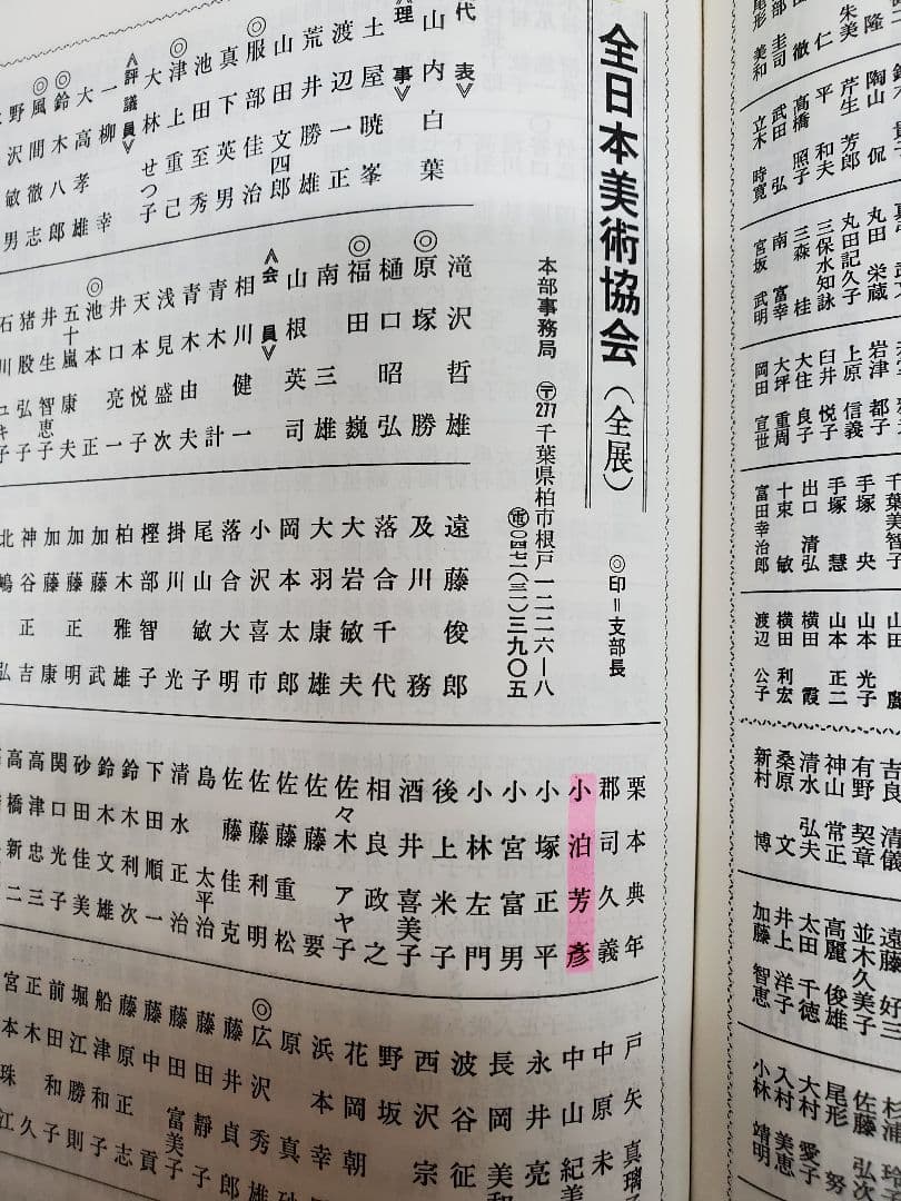 小泊芳彦作 油彩画 女性の肖像　F3号　B-17