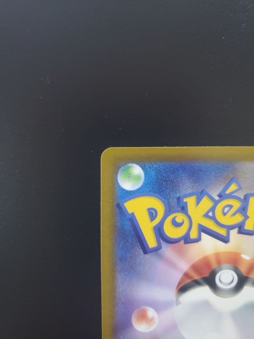 ク*郎様 メガゲンガーex sar ポケモンカード