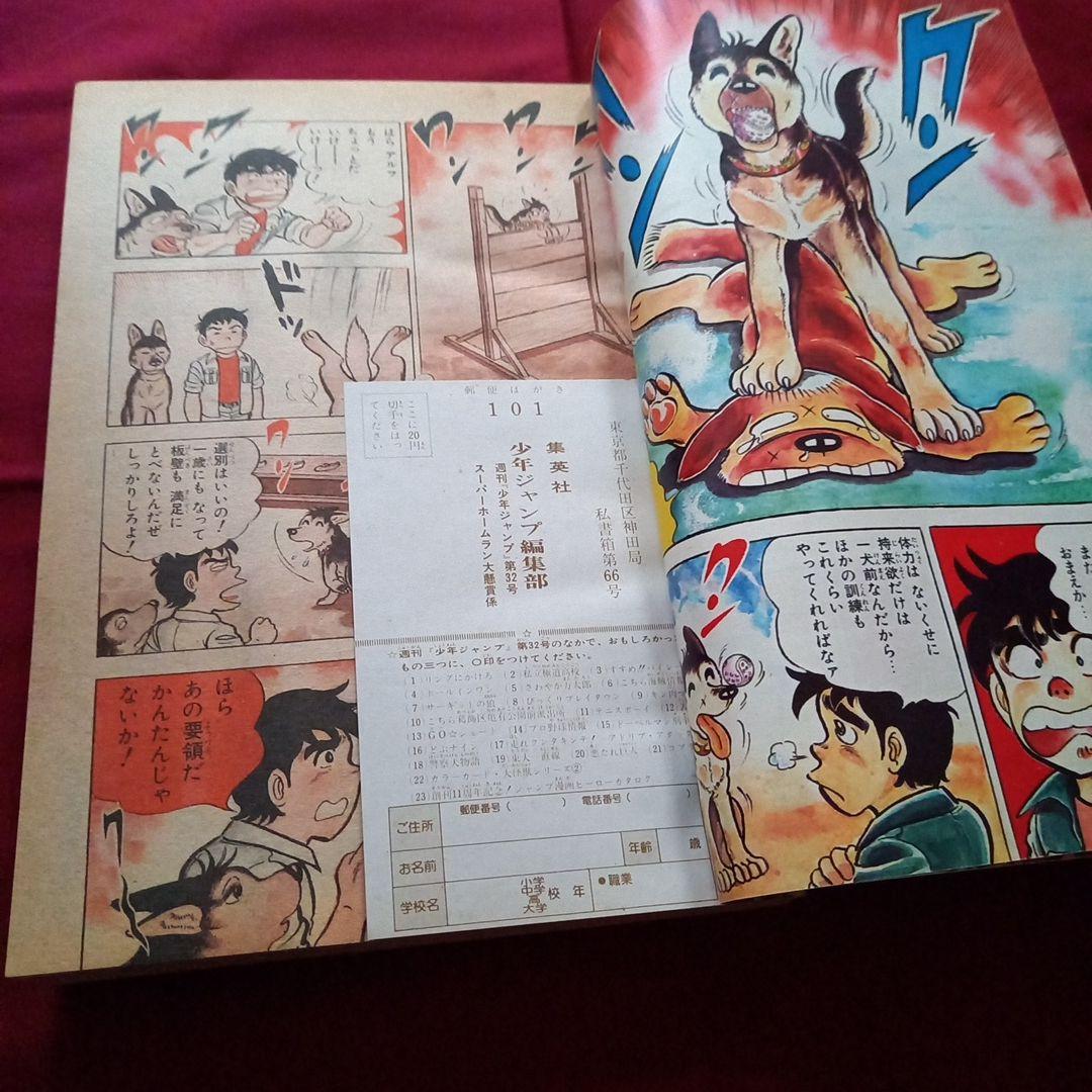 【当時物美品】週刊 少年 ジャンプ 1979年32号 漫画 アニメ